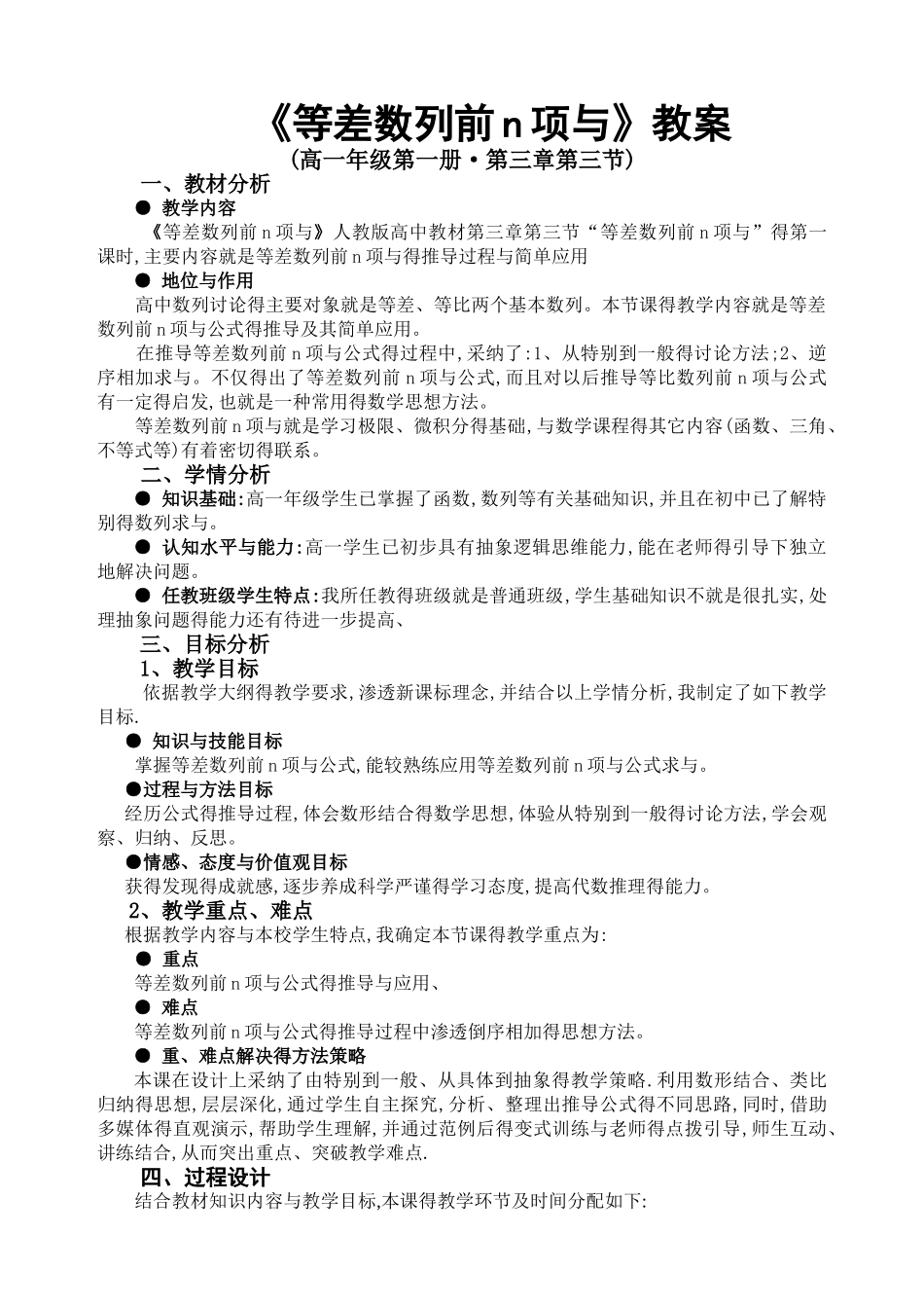 《等差数列前n项和》教案_第1页