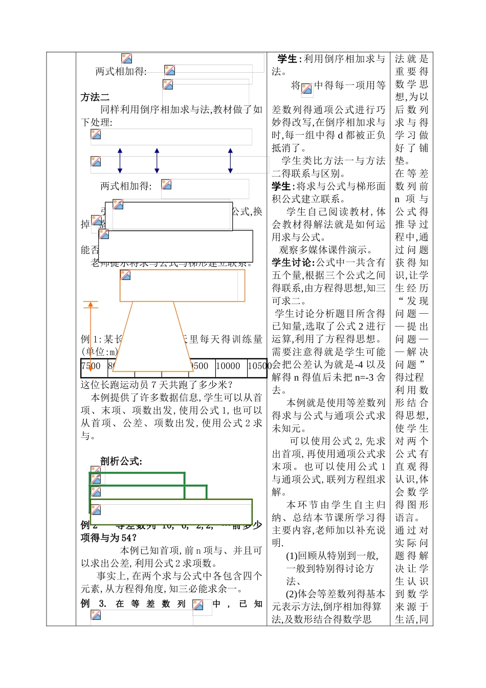 《等差数列前n项和》教案_第3页