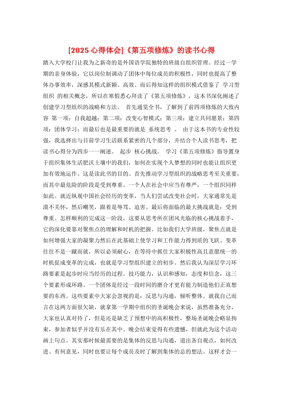 《第五项修炼》的读书心得_第1页