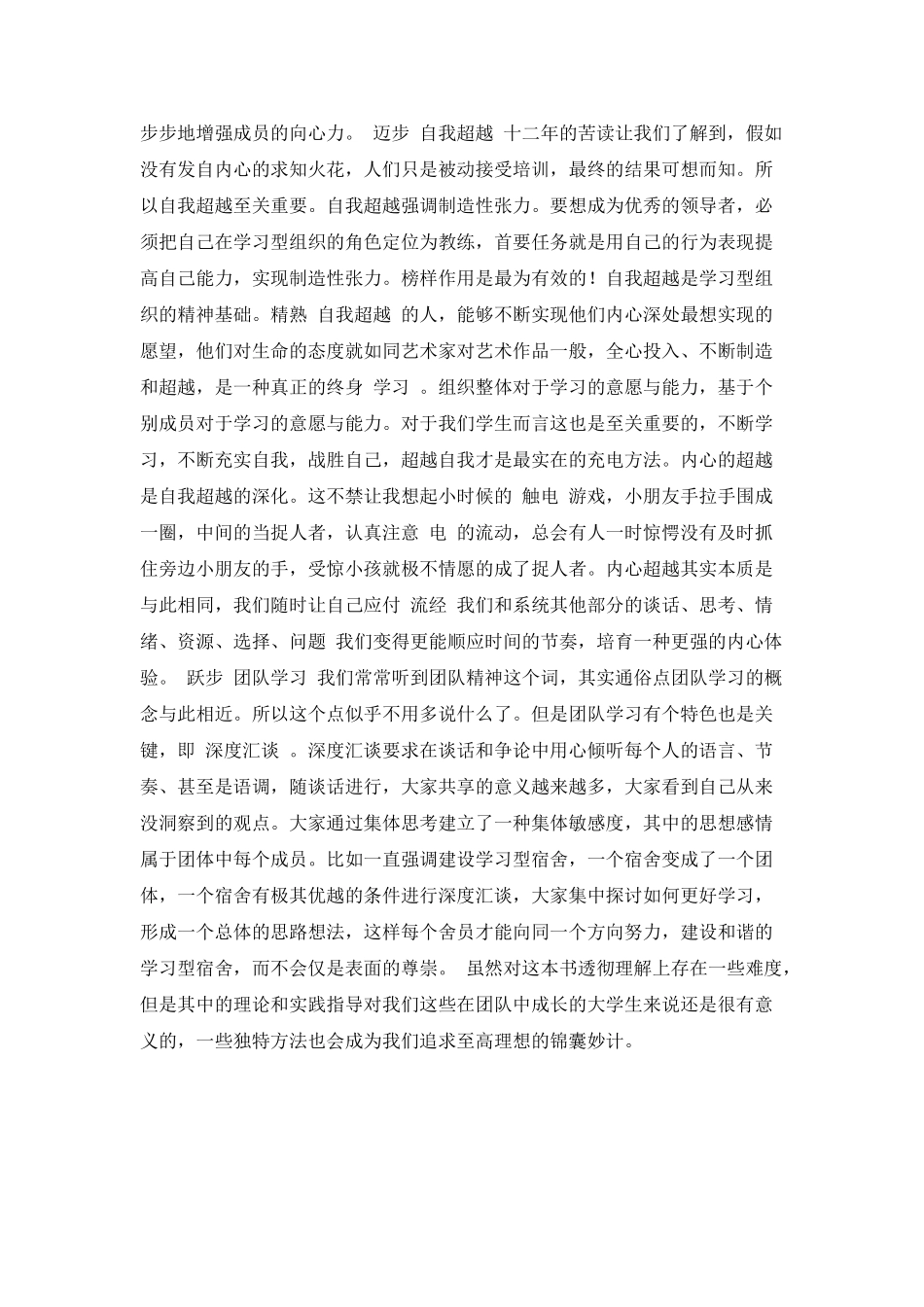 《第五项修炼》的读书心得_第2页