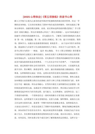 《第五项修炼》的读书心得