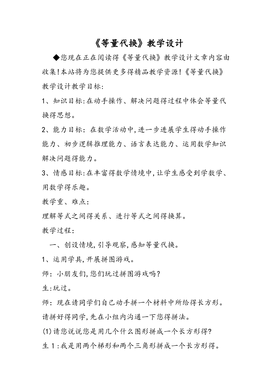 《等量代换》教学设计_第1页