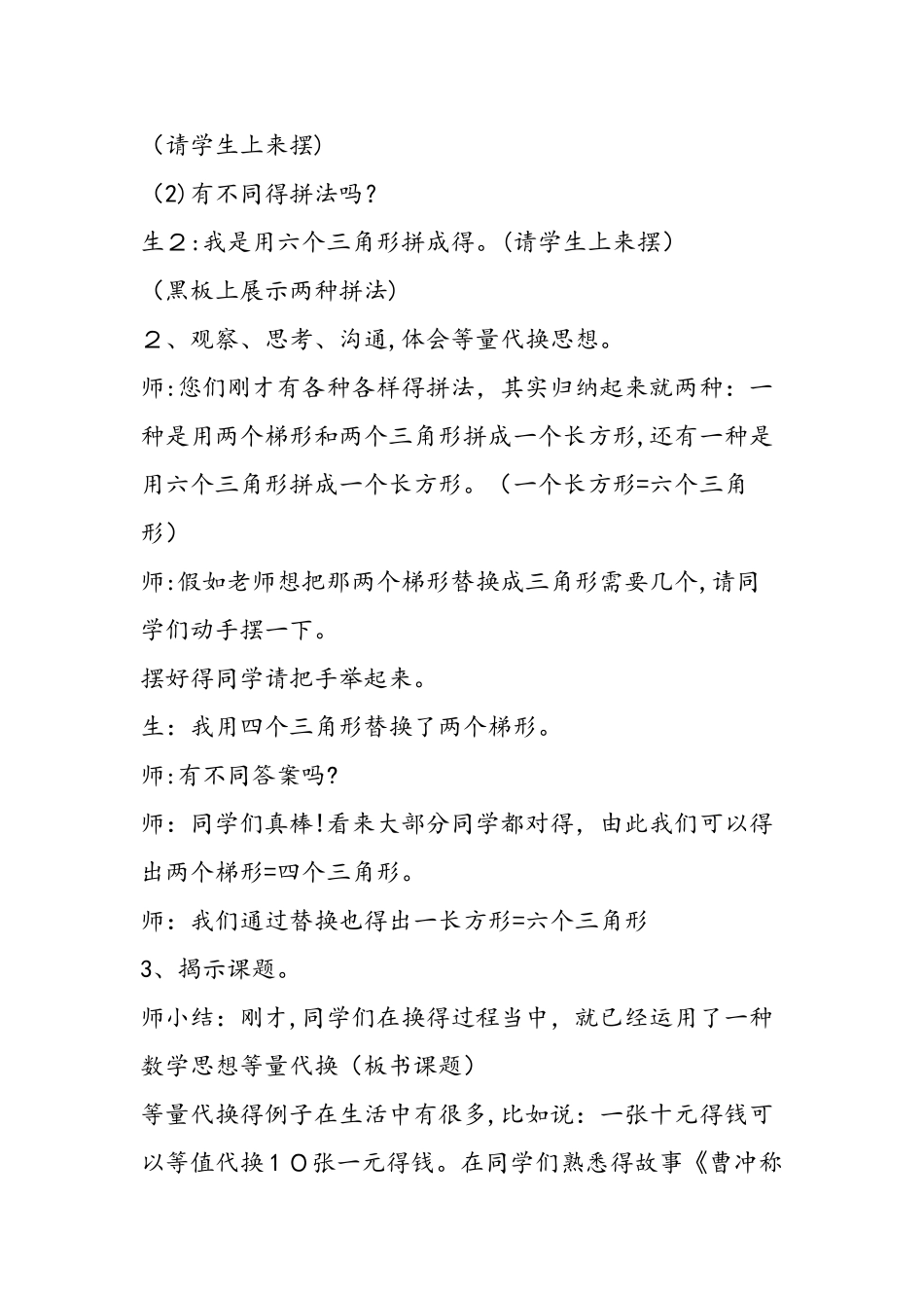 《等量代换》教学设计_第2页