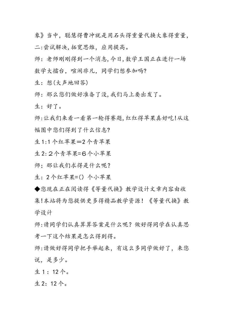 《等量代换》教学设计_第3页