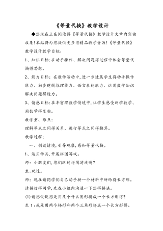 《等量代换》教学设计