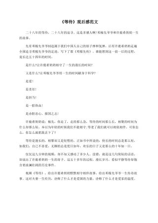 《等待》观后感范文