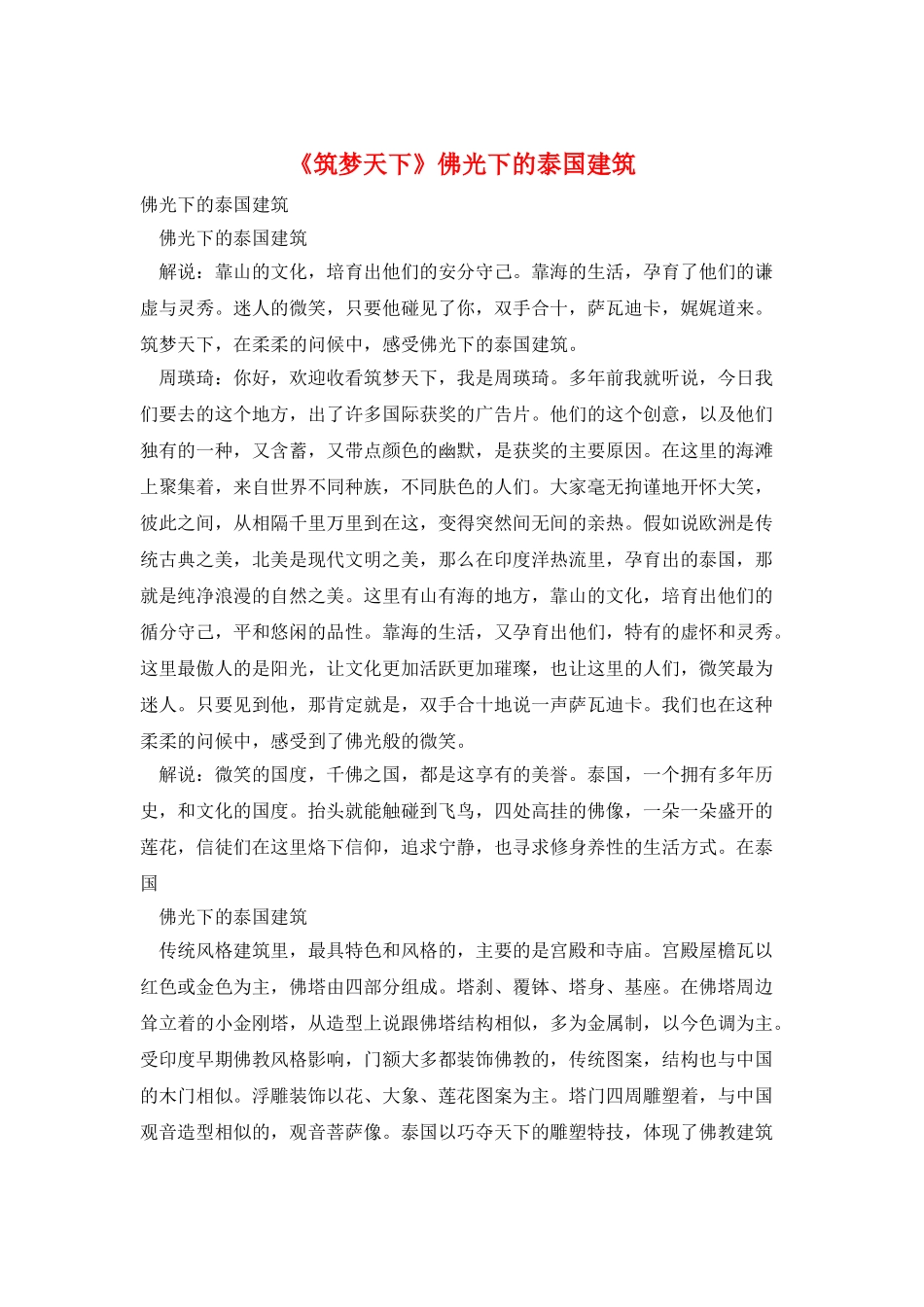 《筑梦天下》佛光下的泰国建筑_第1页