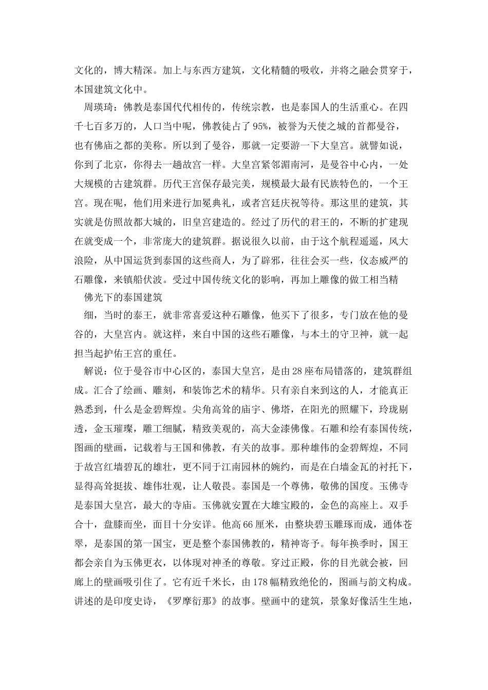 《筑梦天下》佛光下的泰国建筑_第2页