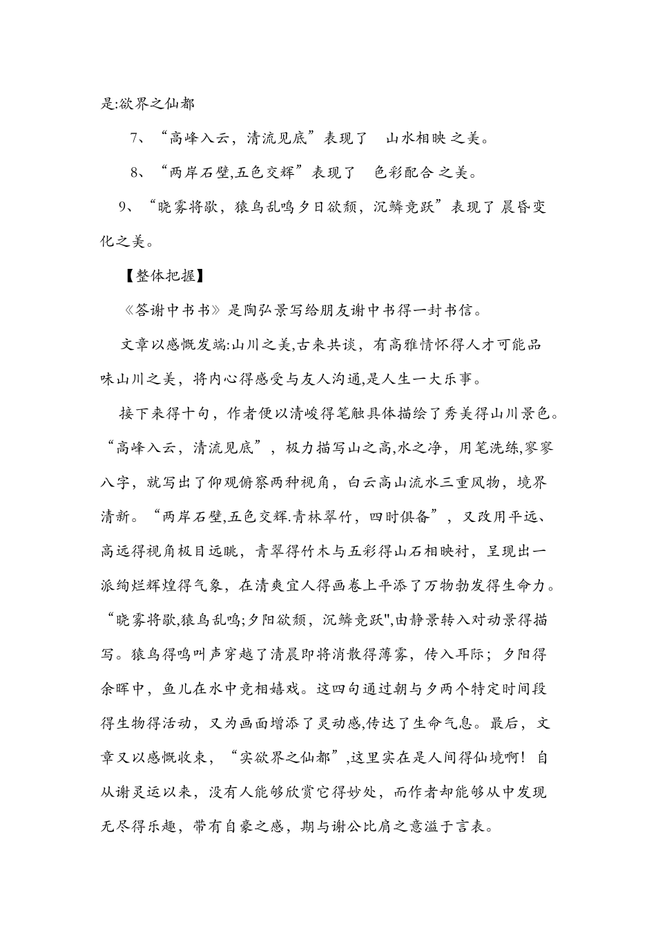 《答谢中书书》知识点汇编_第3页