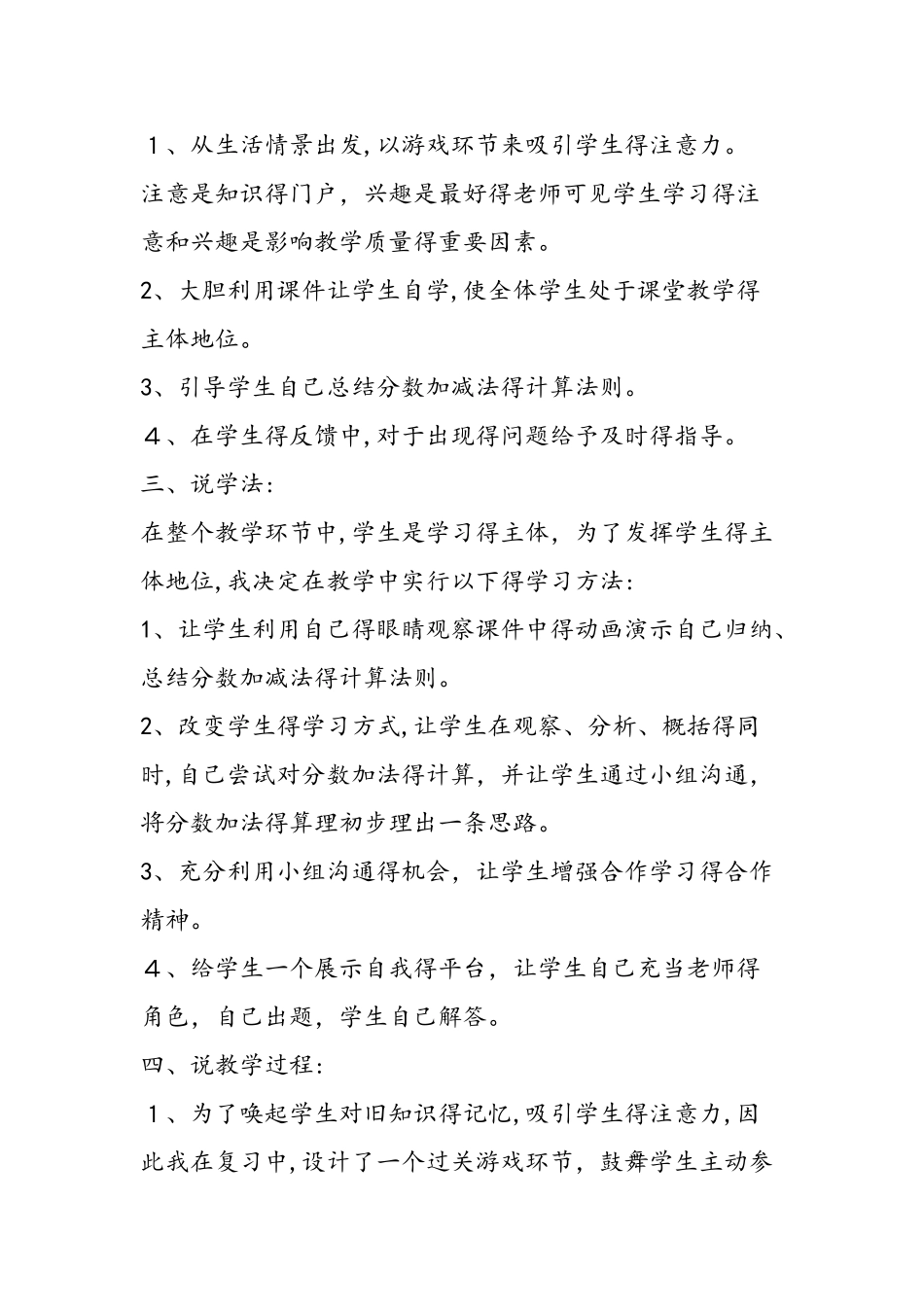 《简单的分数加减法》说课示例（人教版）_第2页