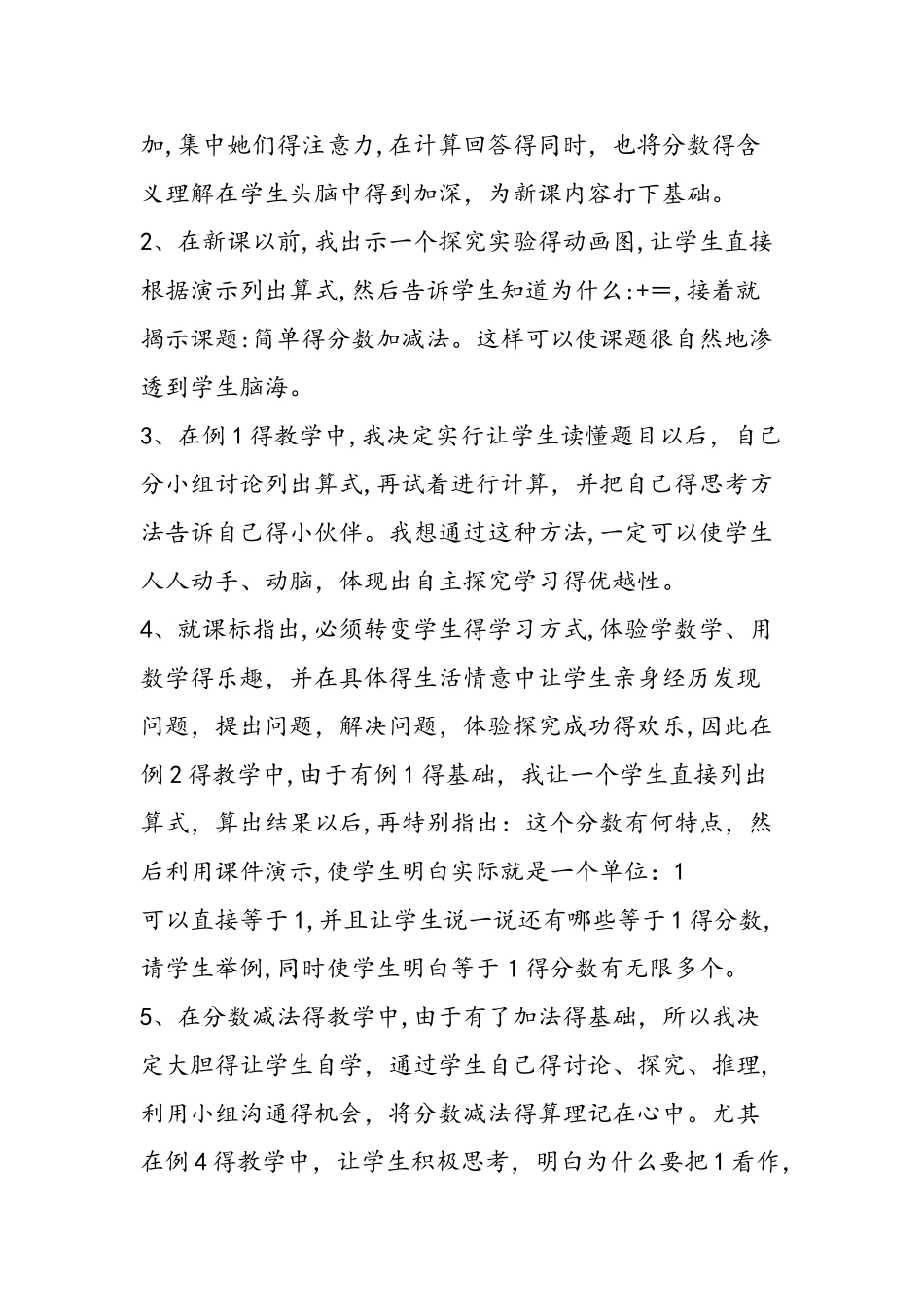 《简单的分数加减法》说课示例（人教版）_第3页