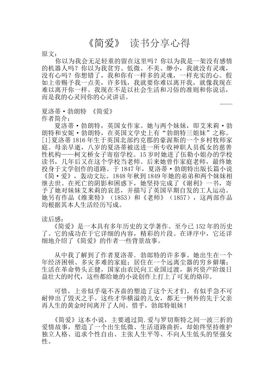 《简爱》-读书分享心得_第1页