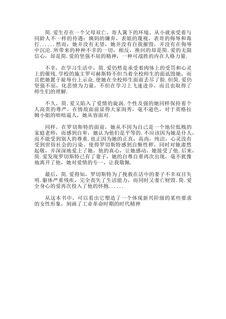《简爱》-读书分享心得_第2页