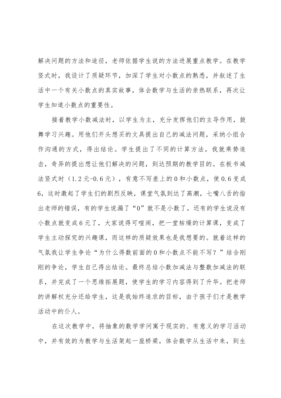 《简单的小数加减法》教学反思_第2页