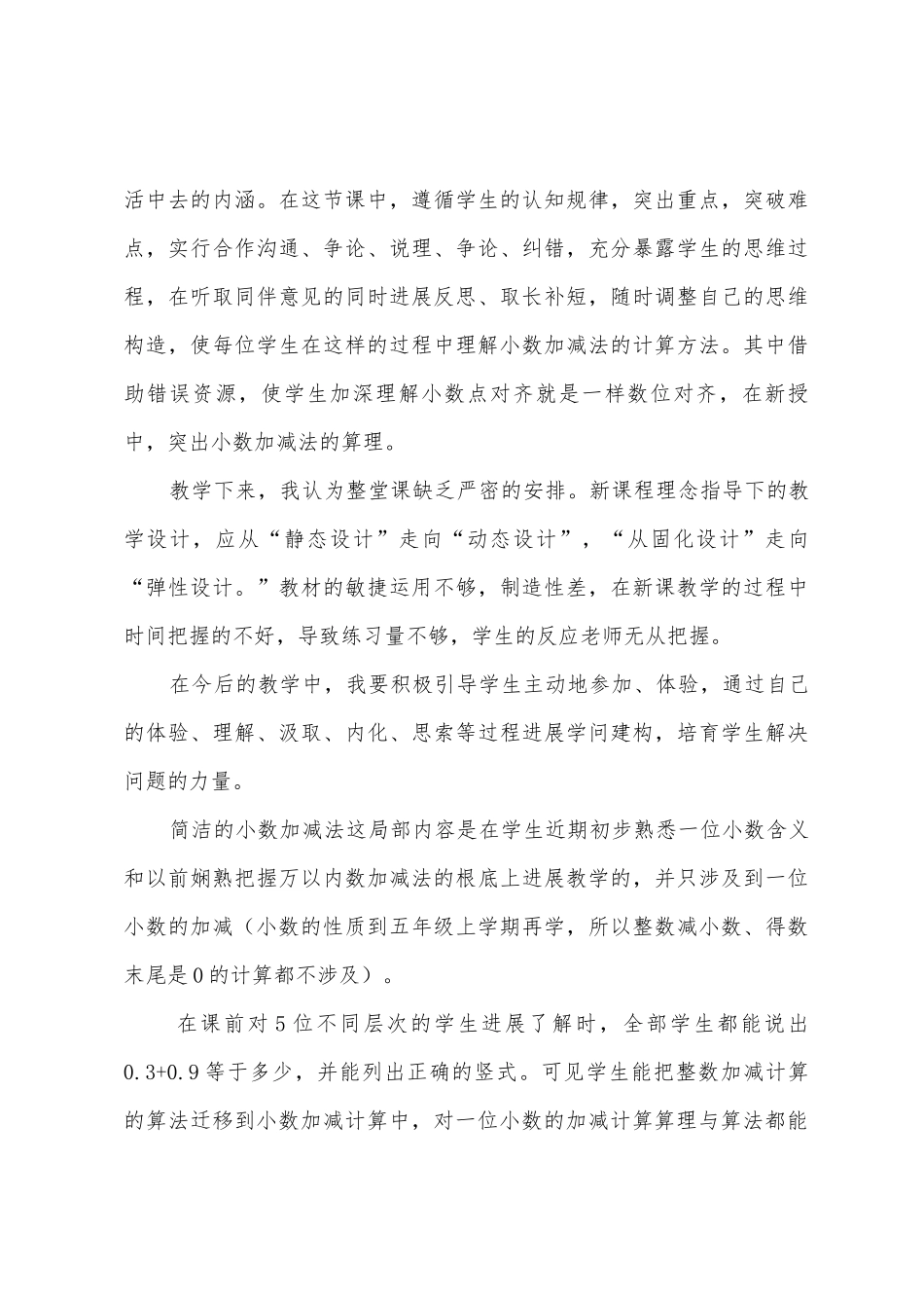 《简单的小数加减法》教学反思_第3页