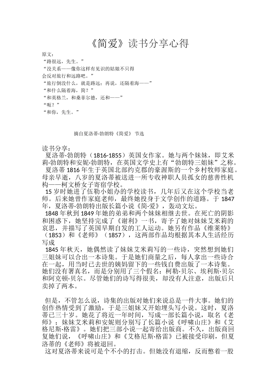 《简爱》读书分享心得_第1页
