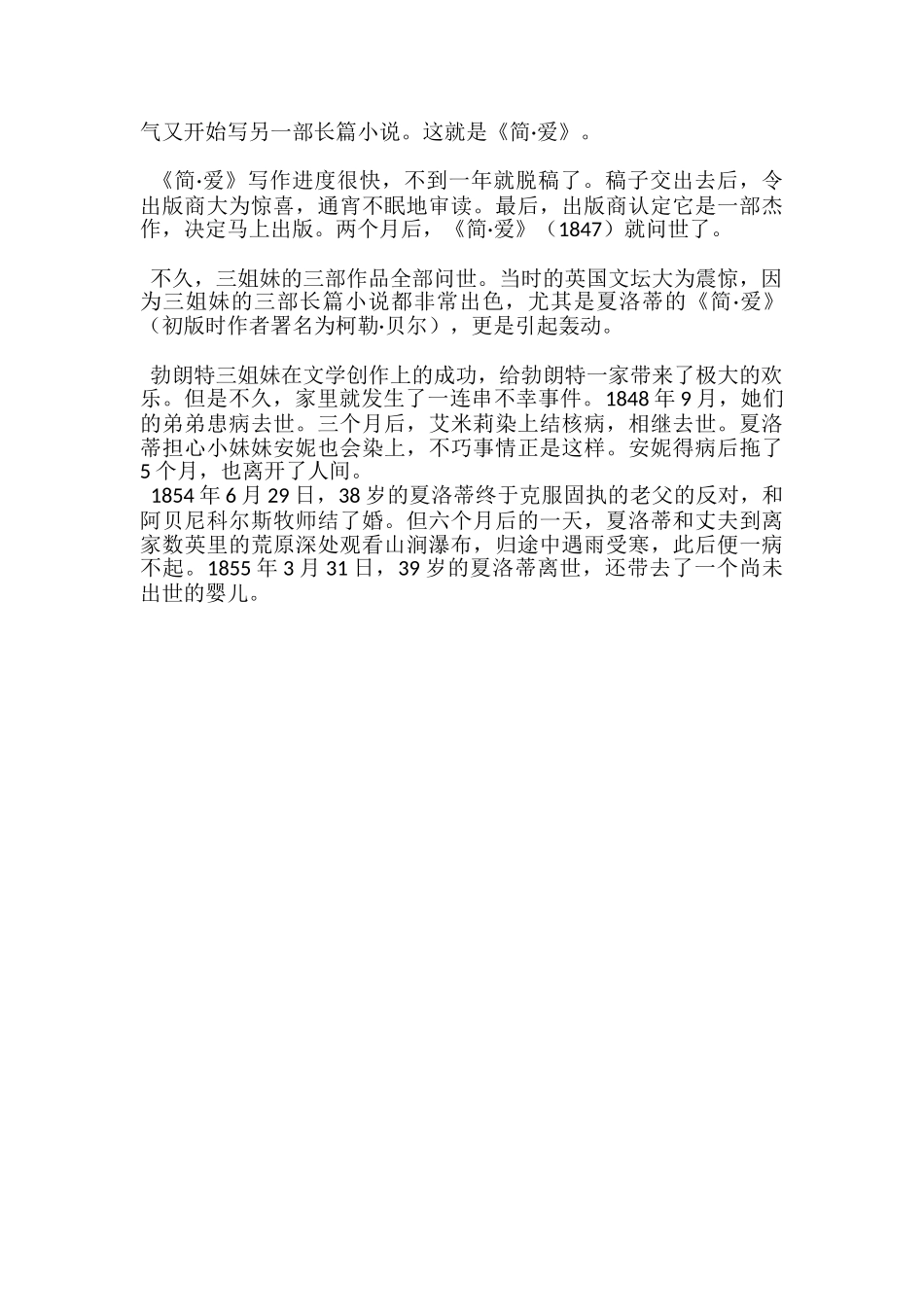 《简爱》读书分享心得_第2页