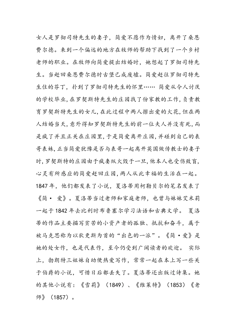 《简爱》读书分享心得_第2页