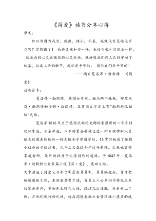 《简爱》读书分享心得
