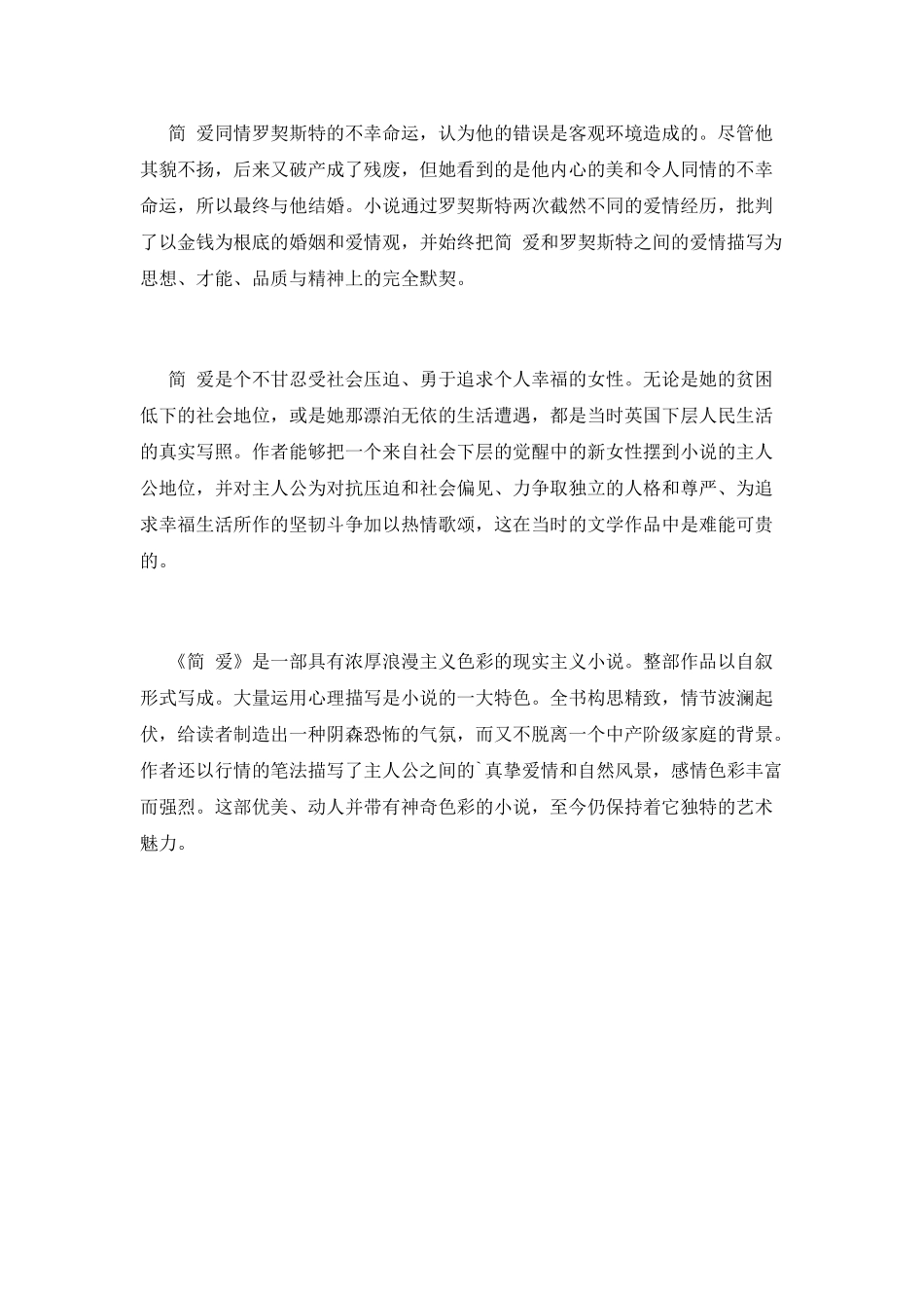 《简爱》读书心得体会范文1_第2页