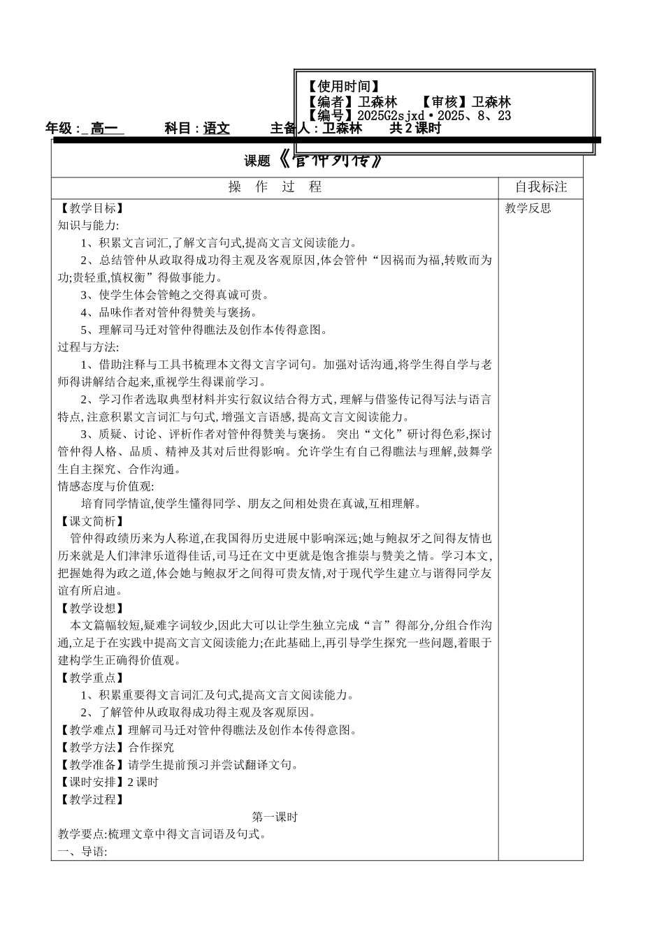 《管仲列传》教学设计_第1页