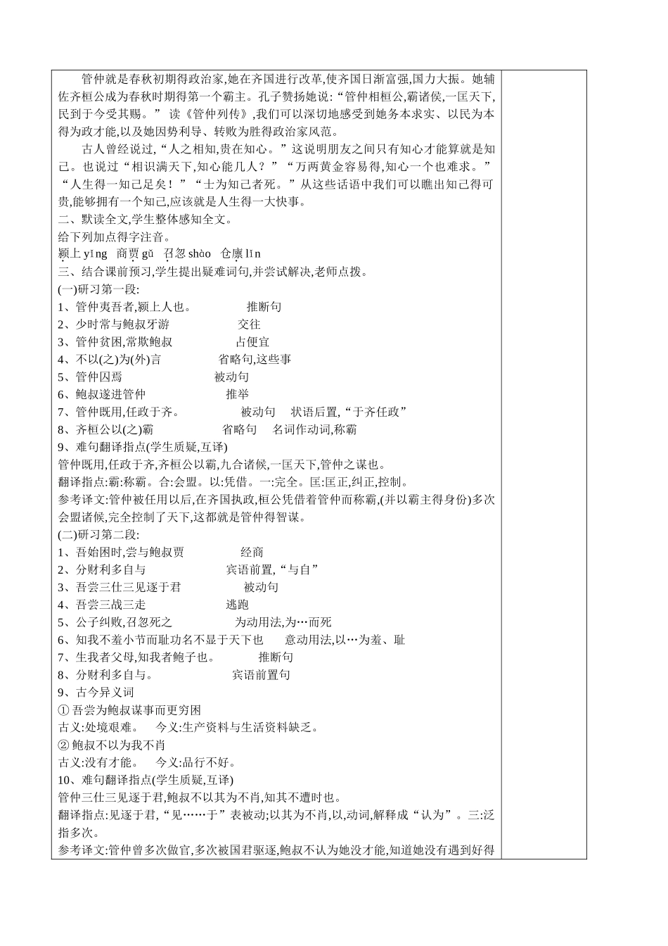 《管仲列传》教学设计_第2页
