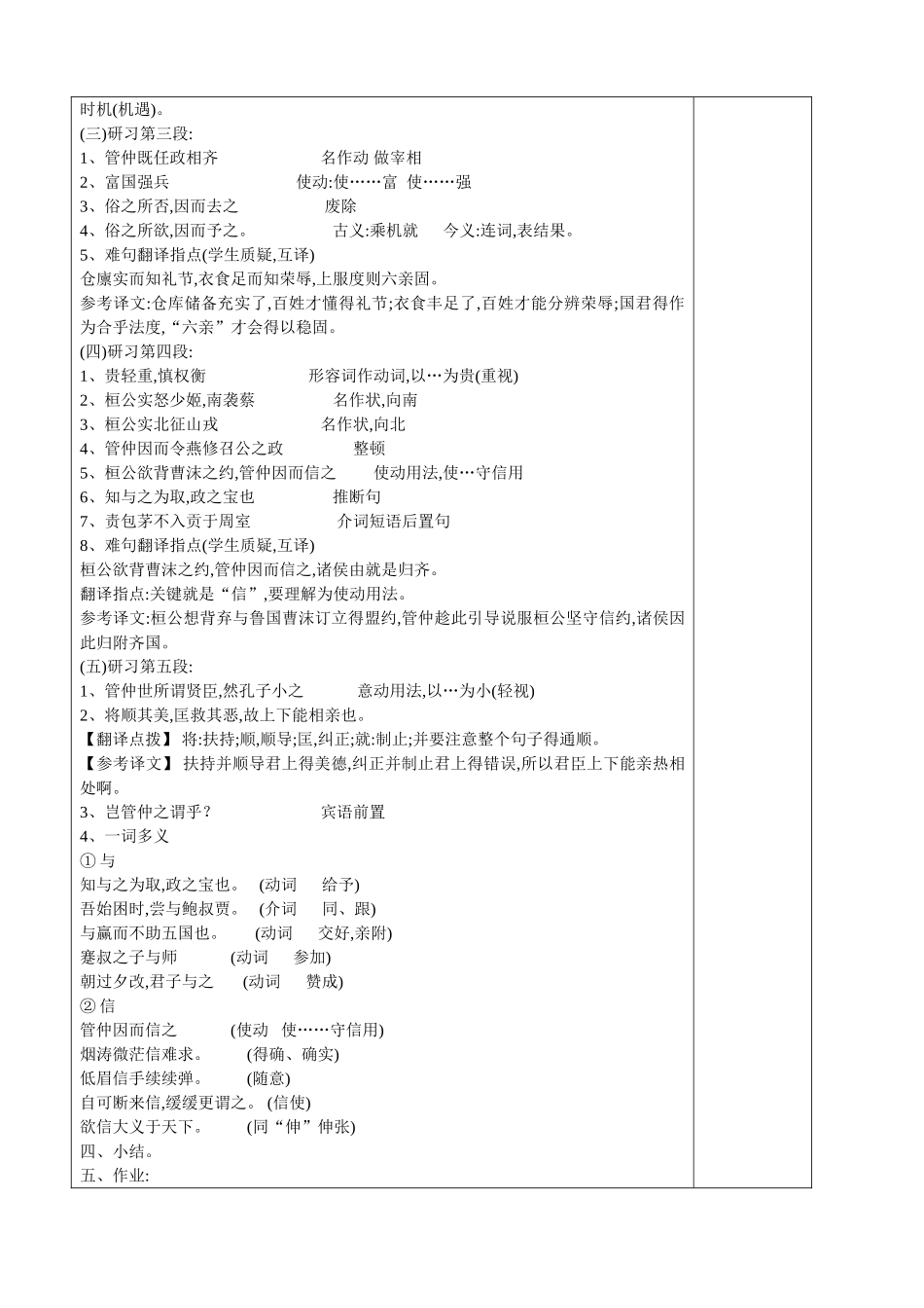 《管仲列传》教学设计_第3页