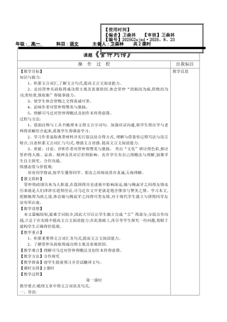 《管仲列传》教学设计