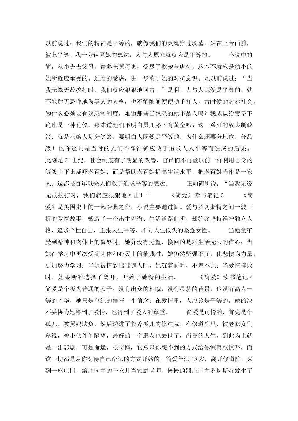 《简爱》读书笔记精选15篇_第2页