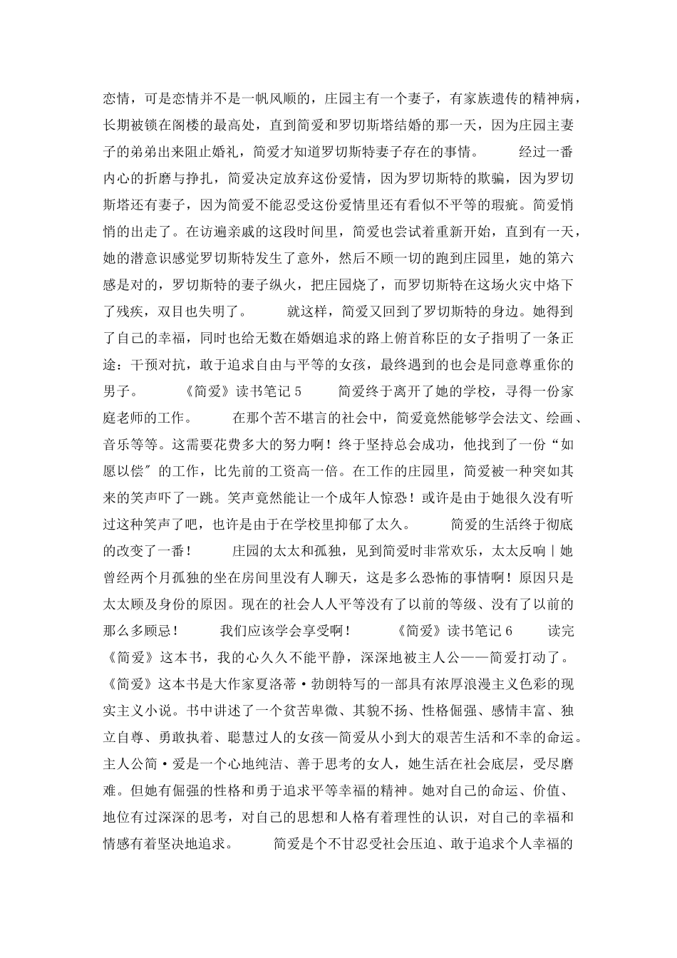 《简爱》读书笔记精选15篇_第3页
