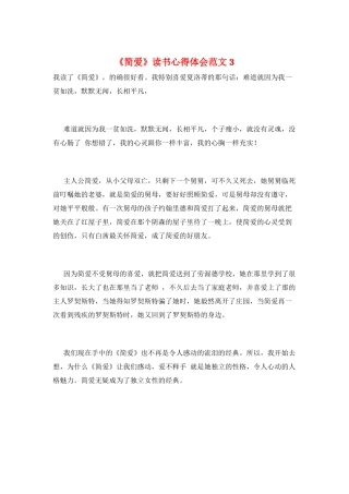 《简爱》读书心得体会范文3