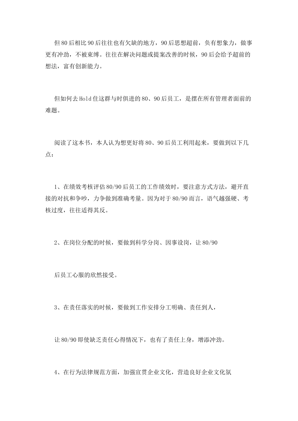 《管好80后-带好90后》读后感_第2页