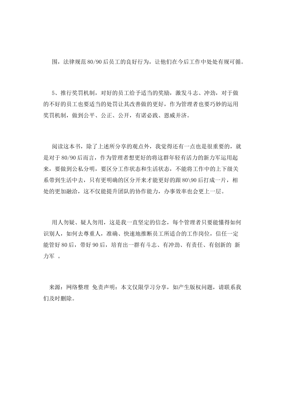 《管好80后-带好90后》读后感_第3页