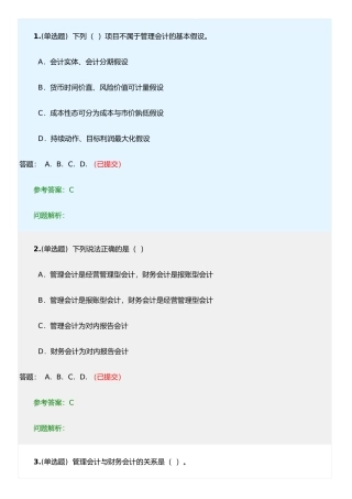 《管理会计》随堂作业2025华南理工大学网络教育