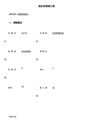 《管理会计》教学大纲