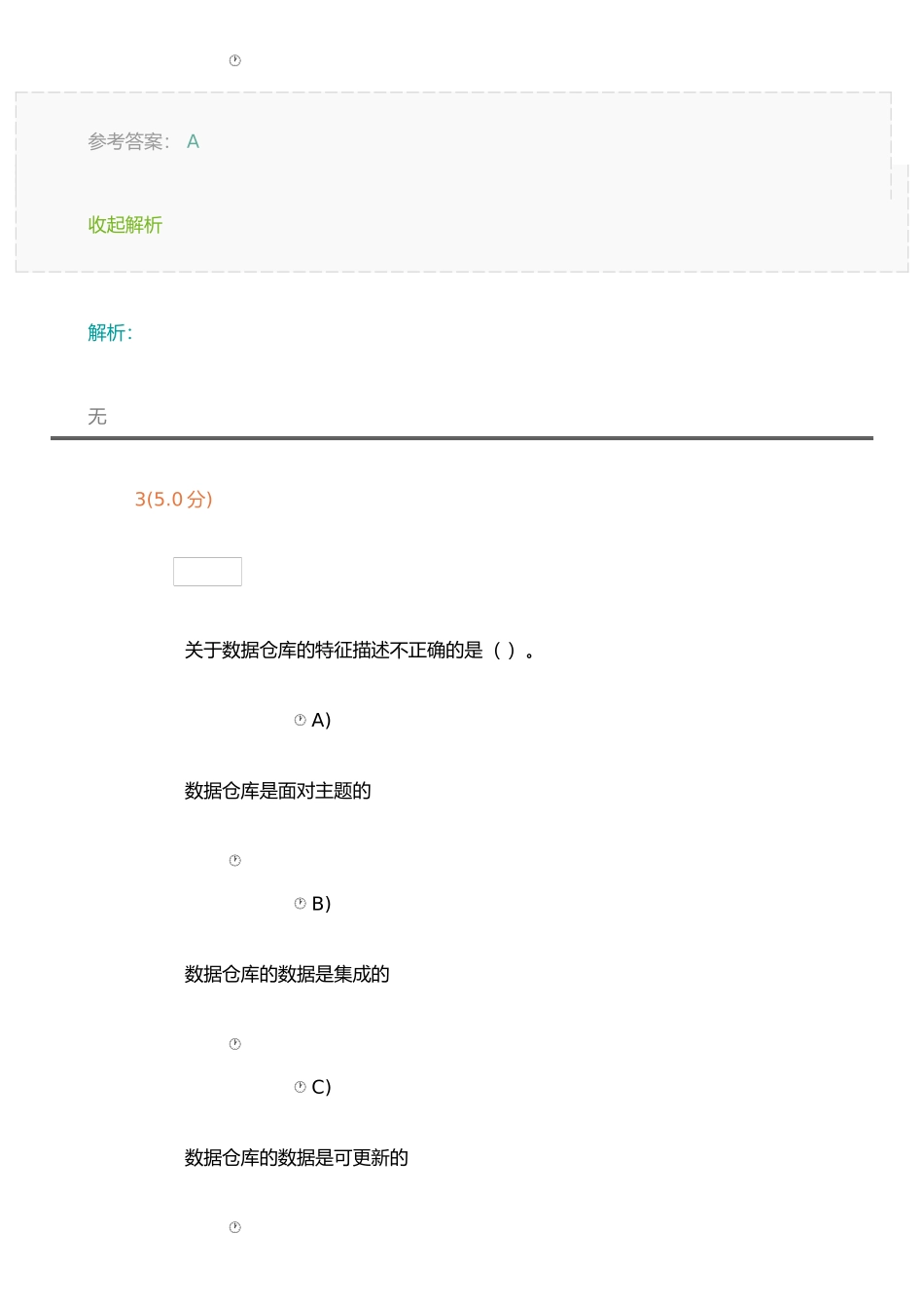 《管理信息系统》第1阶段在线作业_第3页