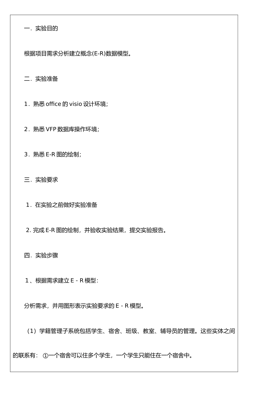 《管理信息系统》实验报告_第2页