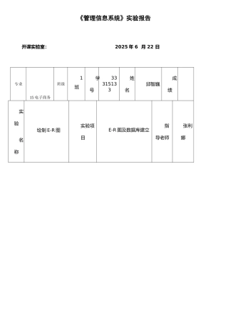 《管理信息系统》实验报告