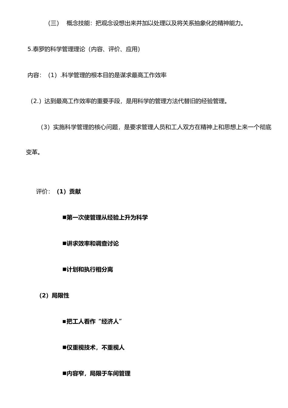 《管理学》知识点梳理-最新版_第2页