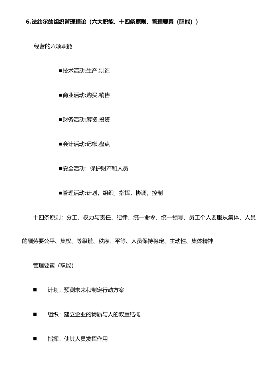 《管理学》知识点梳理-最新版_第3页