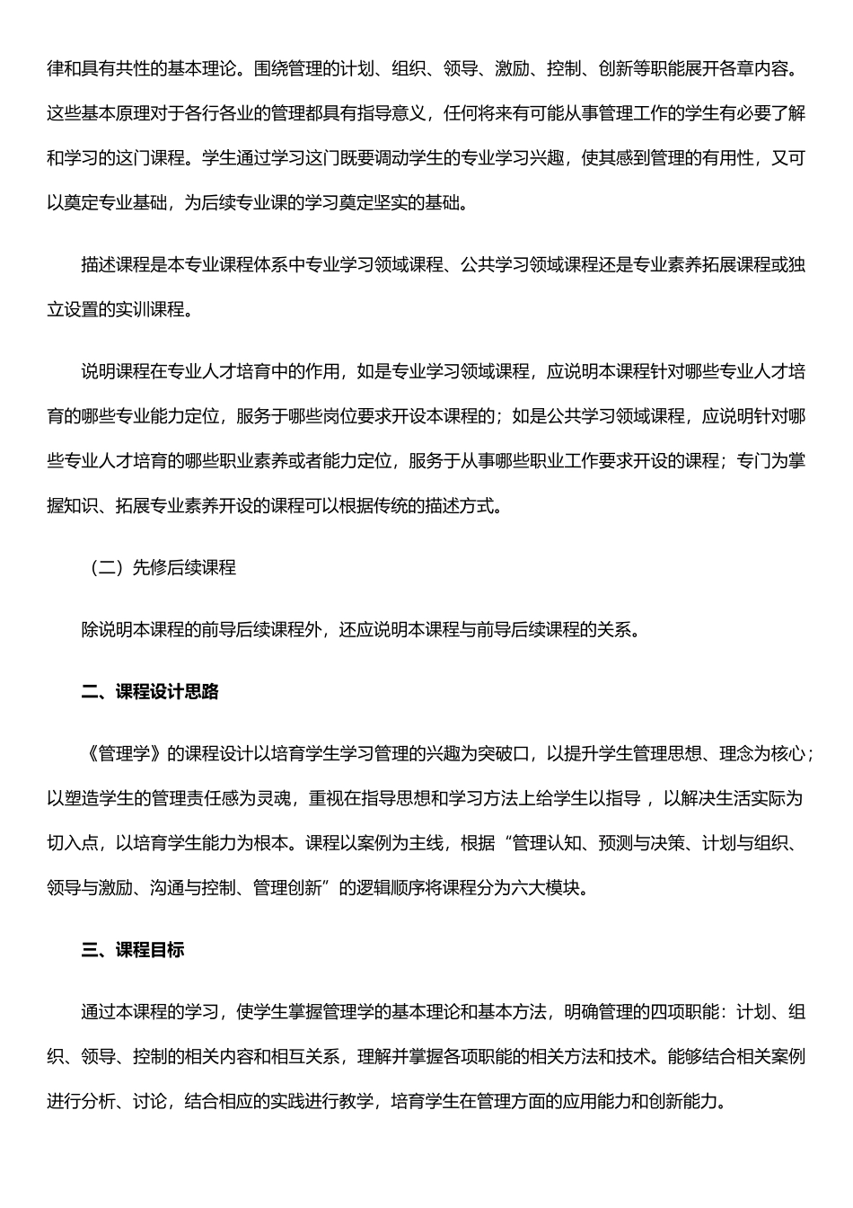 《管理学》课程标准_第2页