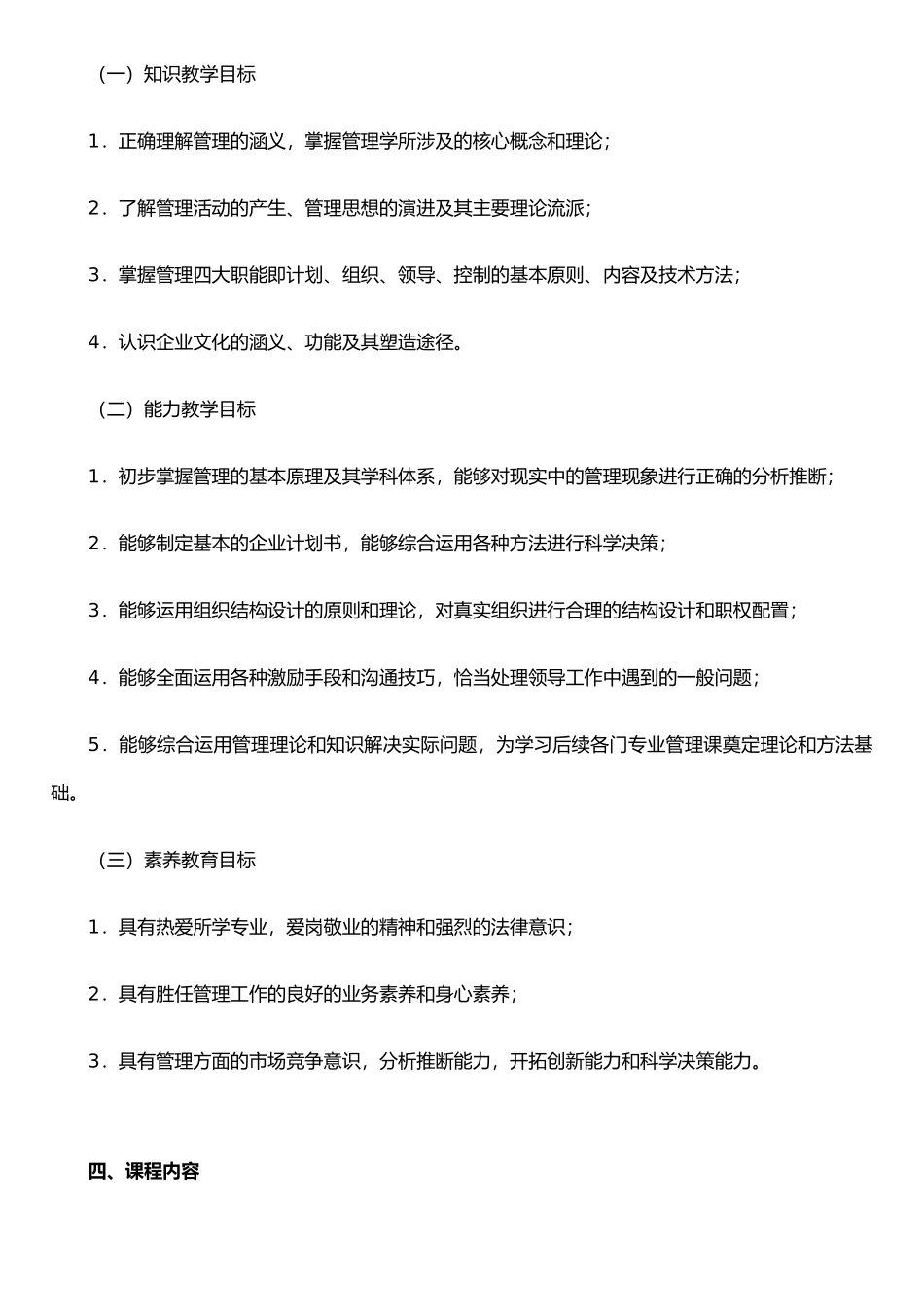 《管理学》课程标准_第3页