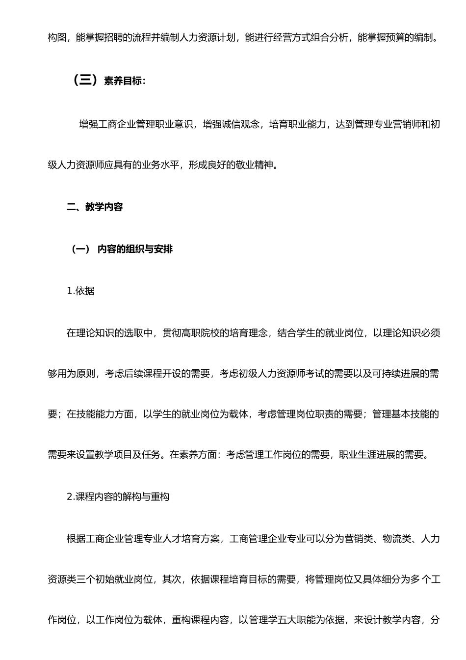 《管理学基础》教学大纲_第2页