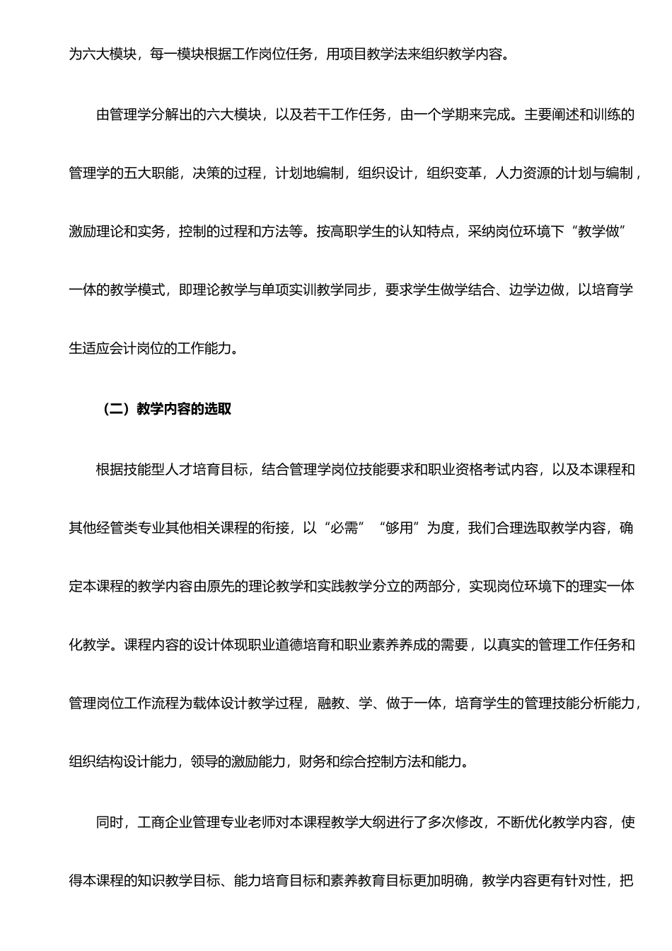 《管理学基础》教学大纲_第3页