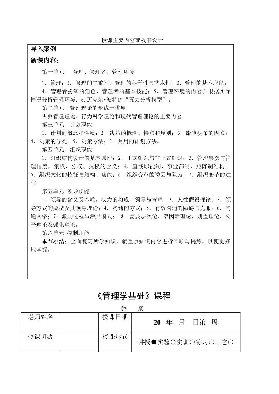 《管理学基础》教案首页_第2页