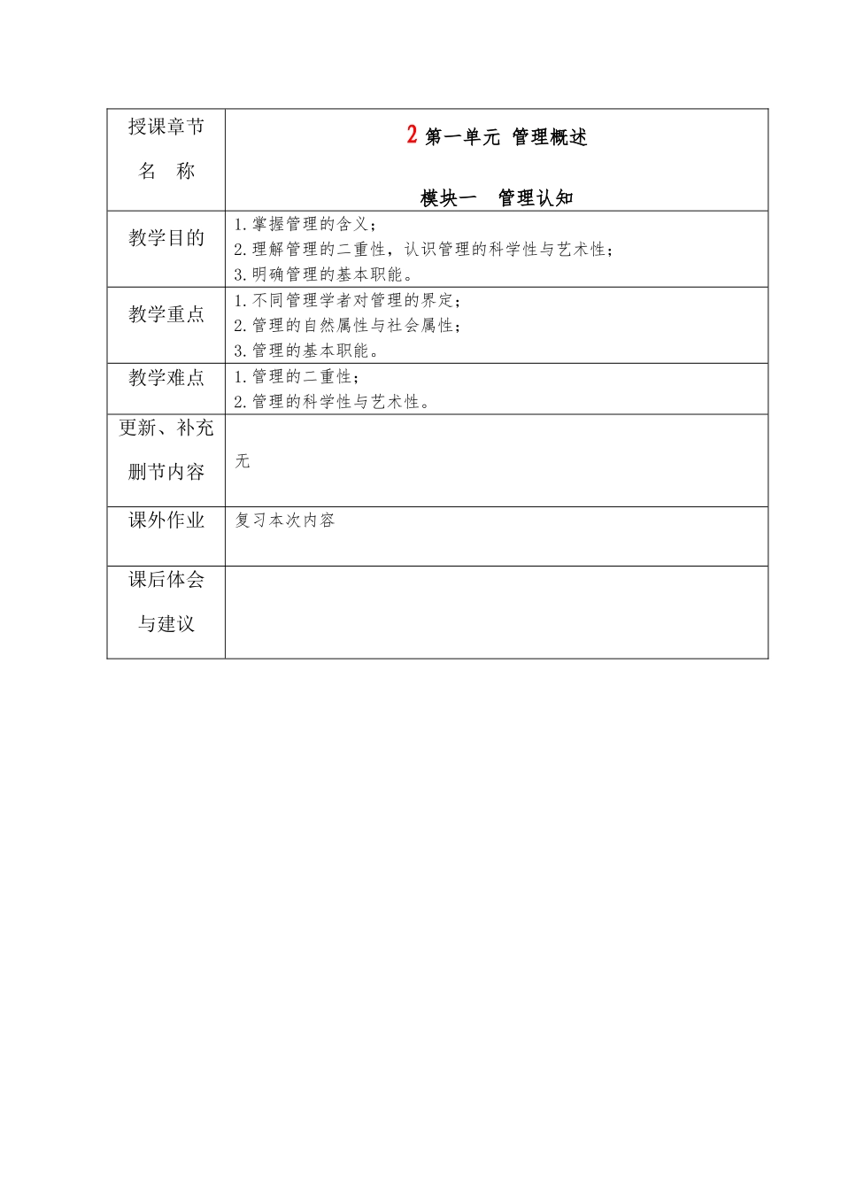 《管理学基础》教案首页_第3页