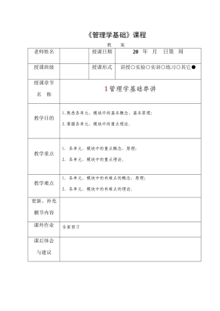 《管理学基础》教案首页