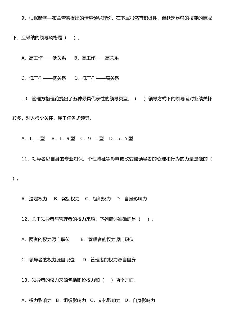 《管理学基础》综合作业三_第3页