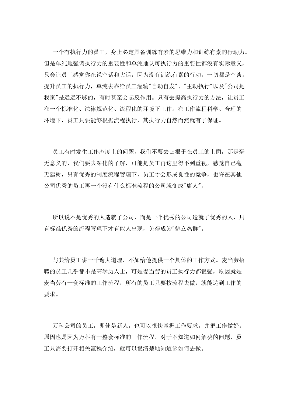 《管理就是走流程》读书心得_第2页