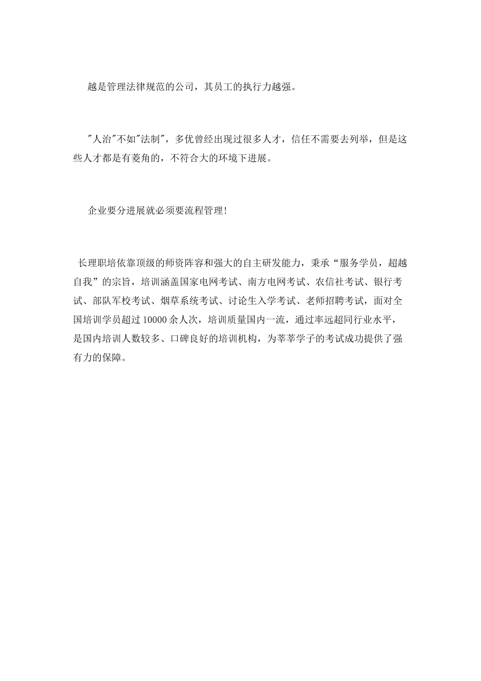 《管理就是走流程》读书心得_第3页